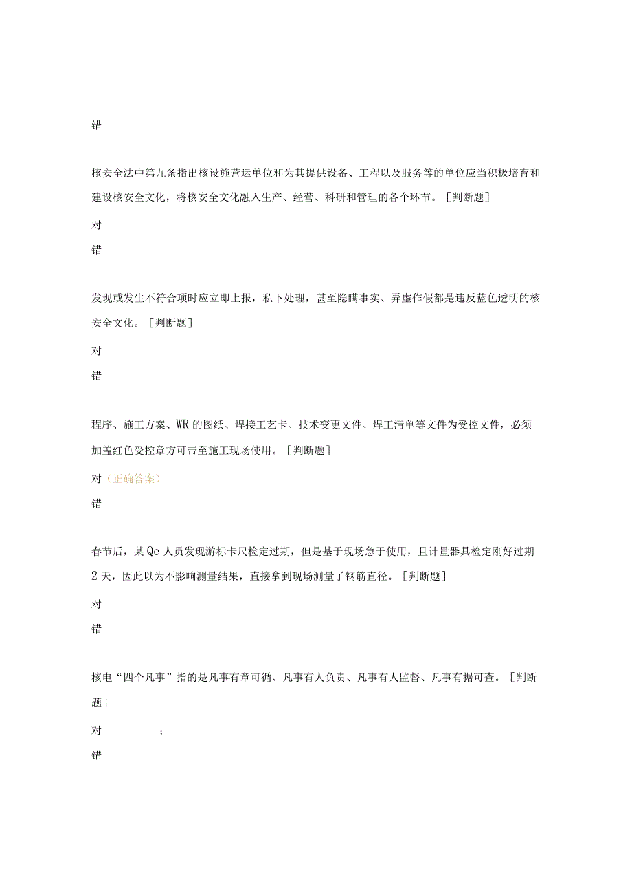 核安全文化培训考试试题.docx_第3页