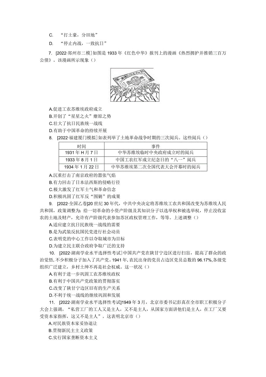 专题小练五近代中国反侵略、求民主的潮流(二).docx_第2页