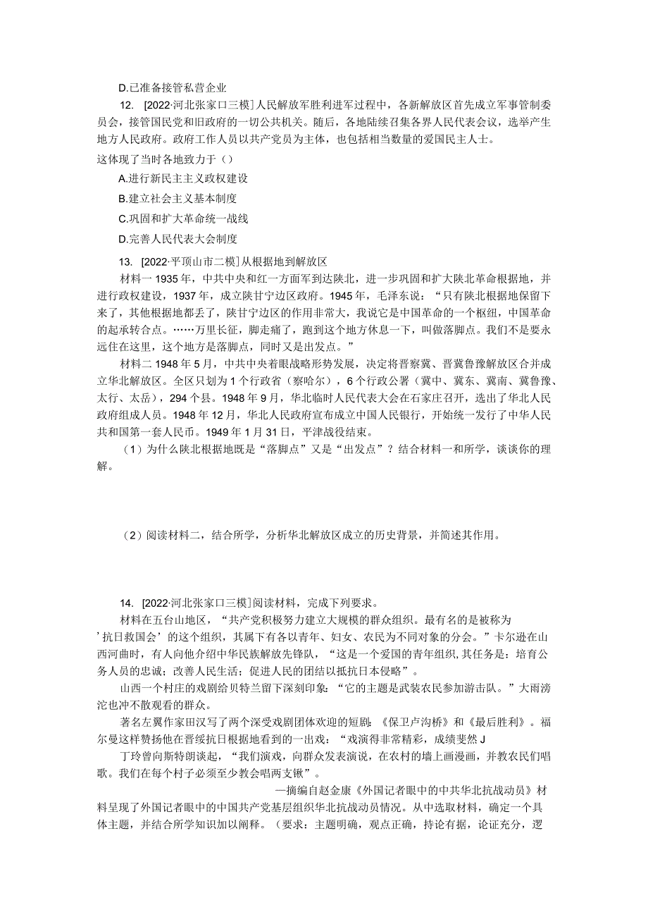 专题小练五近代中国反侵略、求民主的潮流(二).docx_第3页