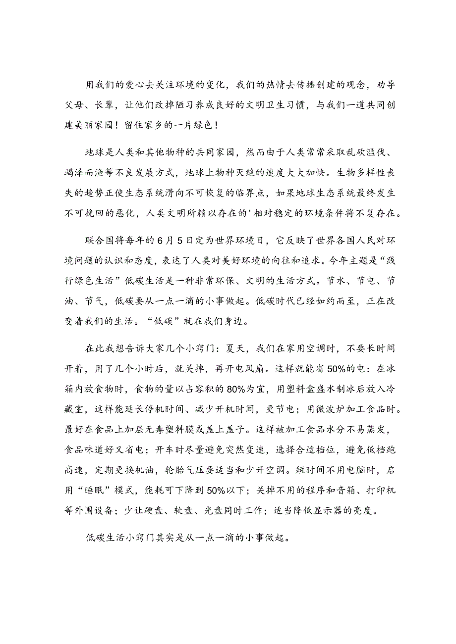 世界环境日主题征文精品.docx_第3页