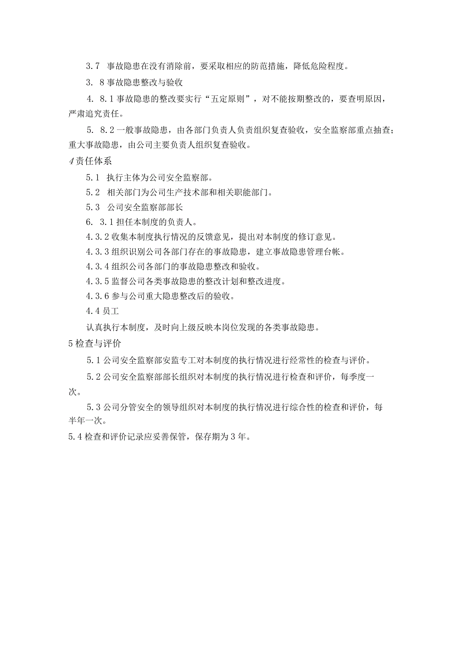 发电公司事故隐患整改管理制度.docx_第2页