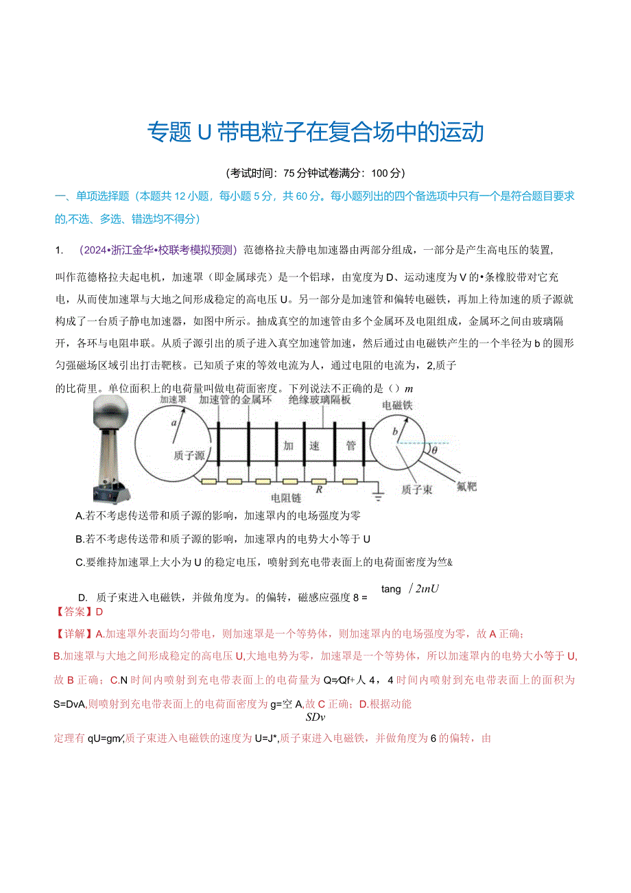 专题11带电粒子在复合场中的运动（测试）（解析版）.docx_第1页