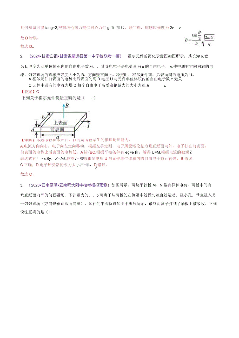 专题11带电粒子在复合场中的运动（测试）（解析版）.docx_第2页