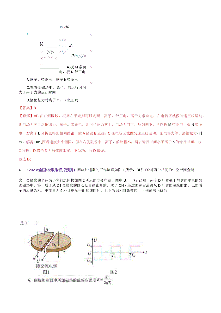 专题11带电粒子在复合场中的运动（测试）（解析版）.docx_第3页