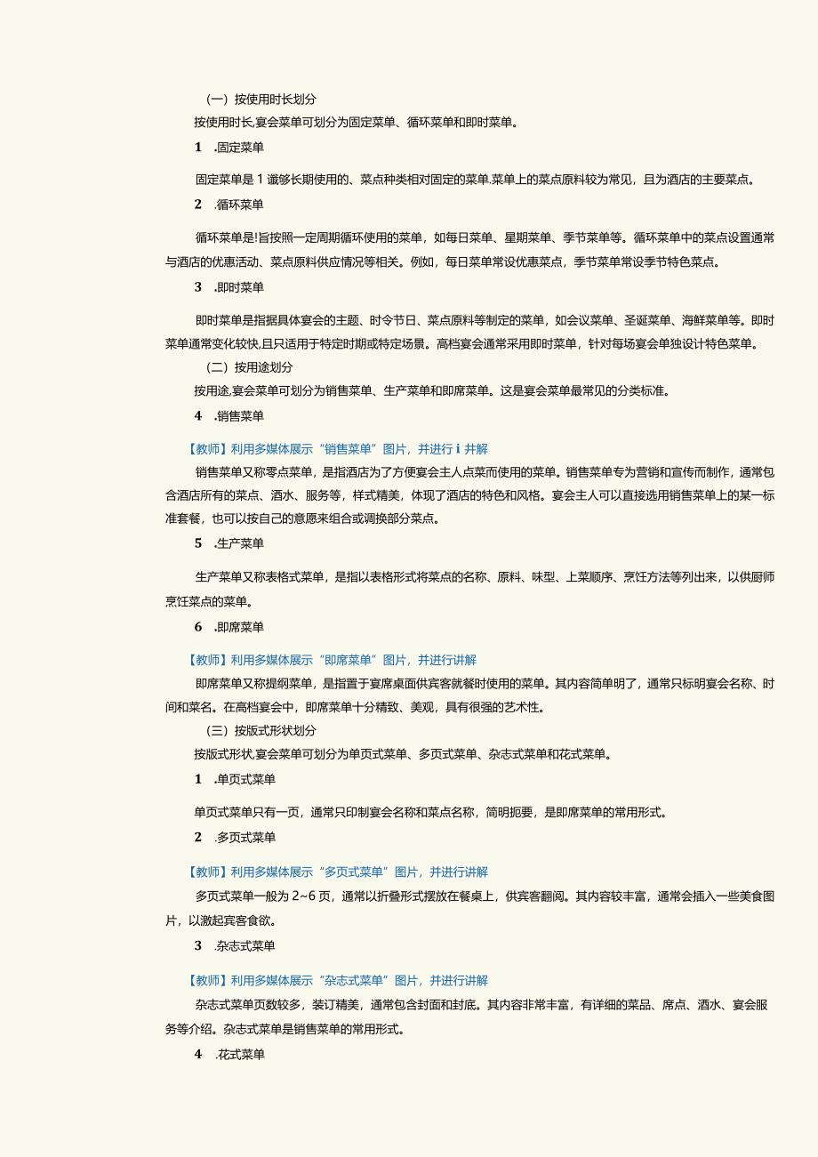 《宴会设计与管理》教案项目六宴会菜单设计.docx_第2页