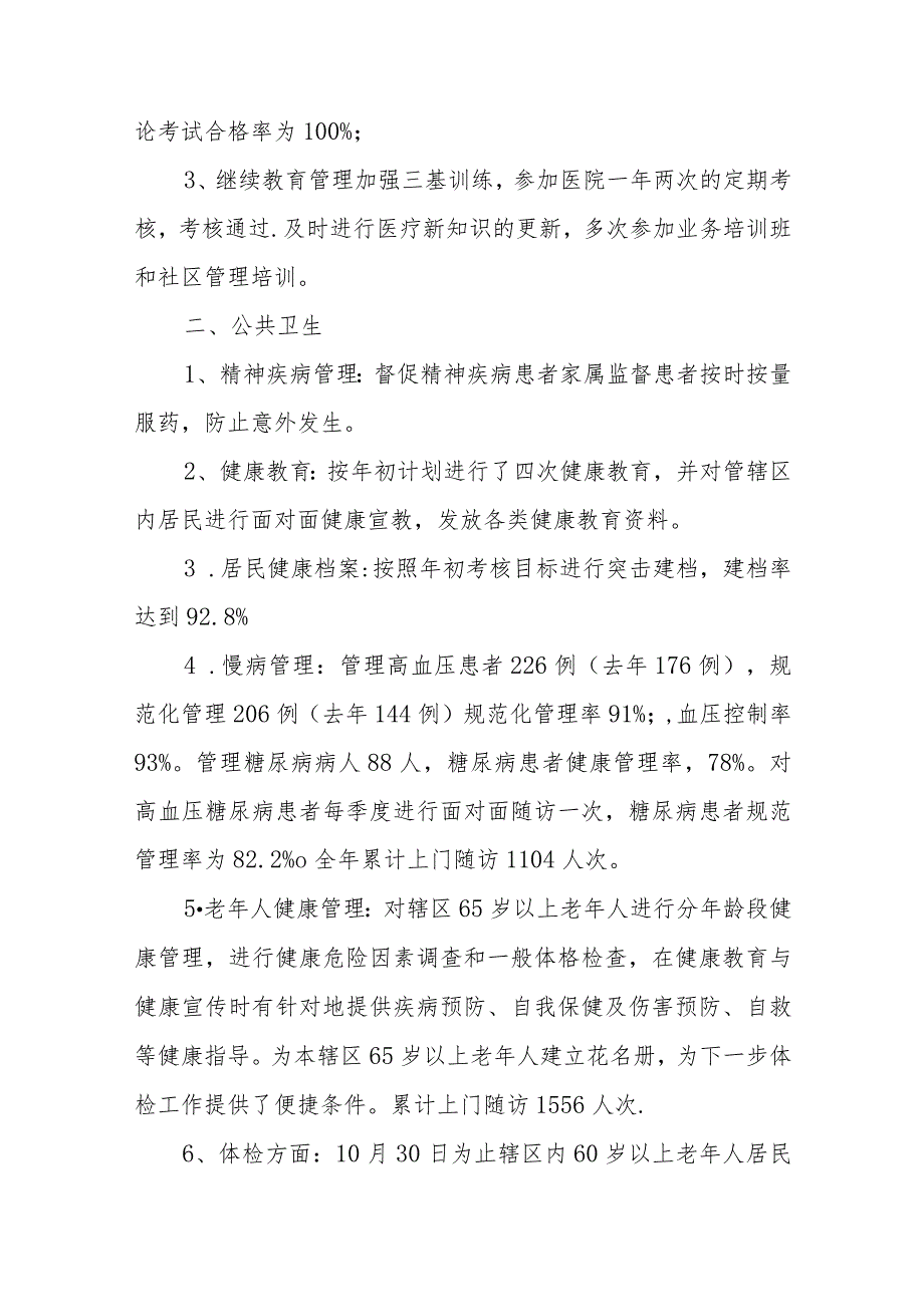 社区卫生服务个人年终总结范文（五篇）.docx_第2页