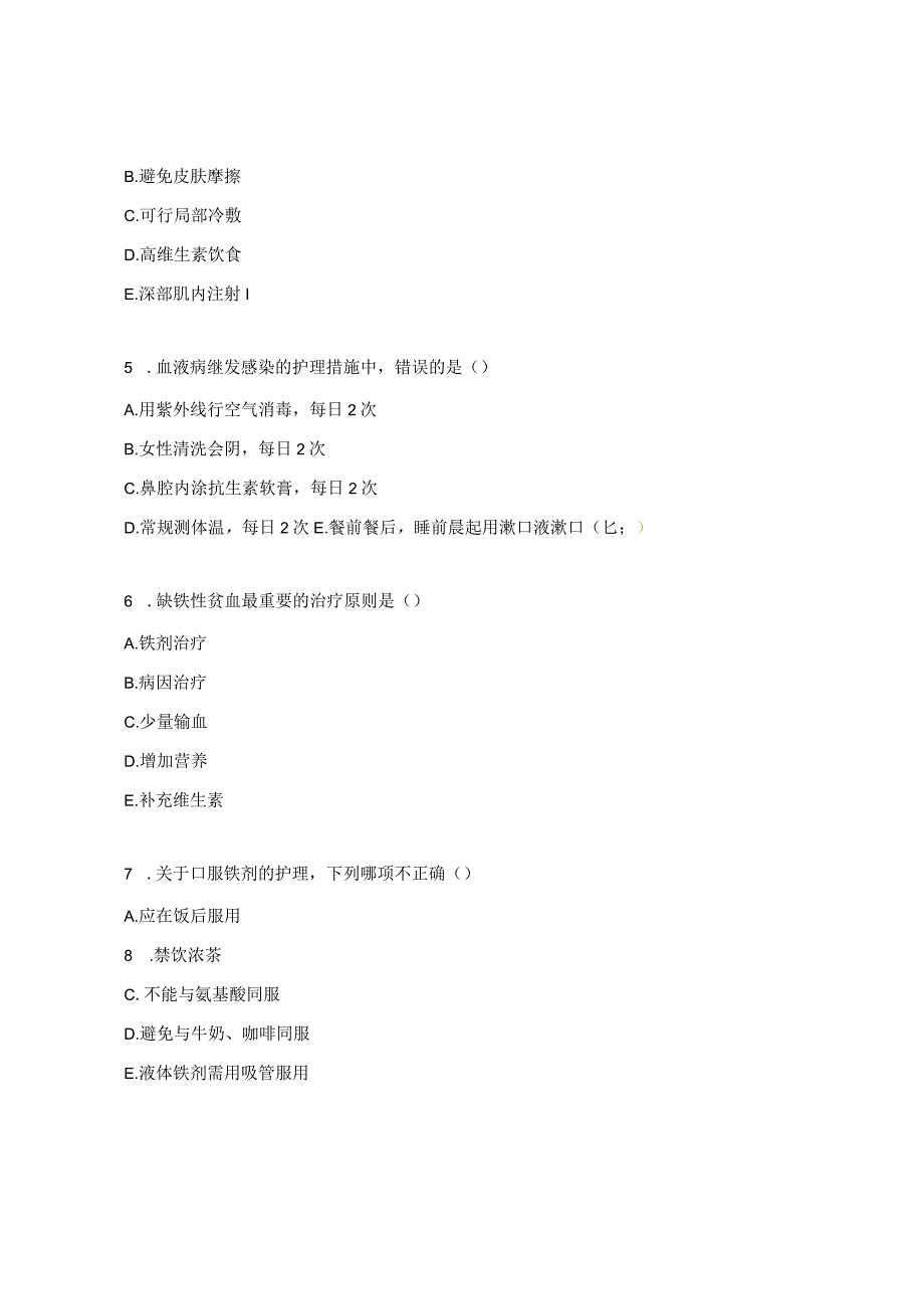 消化血液内科护理三基测试题（N0-N1）.docx_第2页