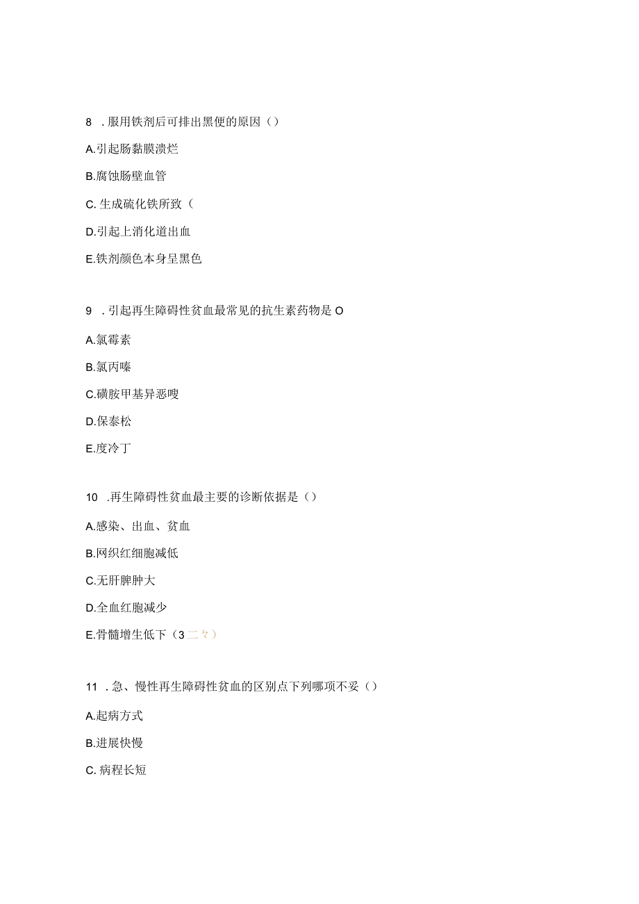 消化血液内科护理三基测试题（N0-N1）.docx_第3页