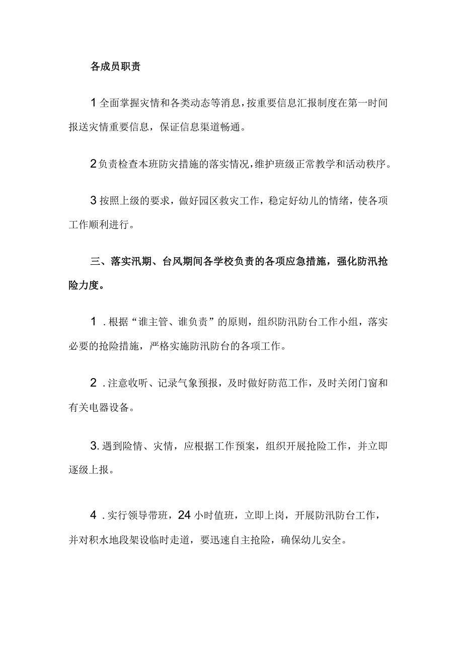 幼儿园防台风应急预案.docx_第2页