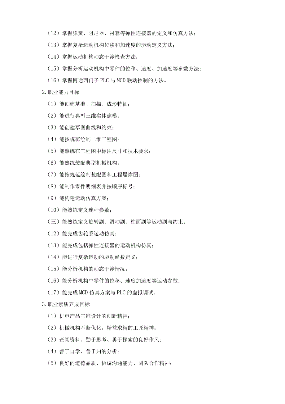 《数字化设计与仿真》课程标准.docx_第2页