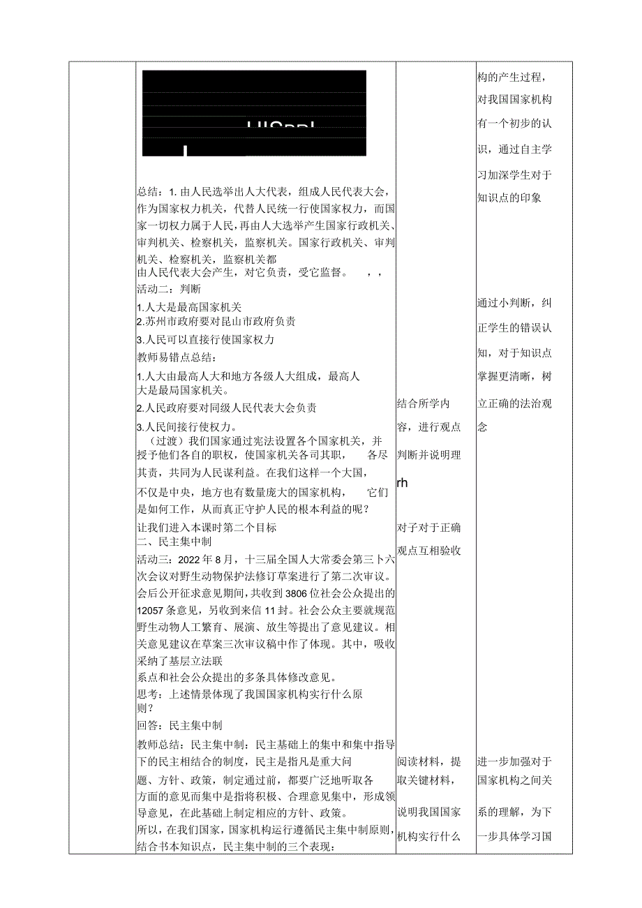 《治国安邦的总章程》教学设计模.docx_第2页