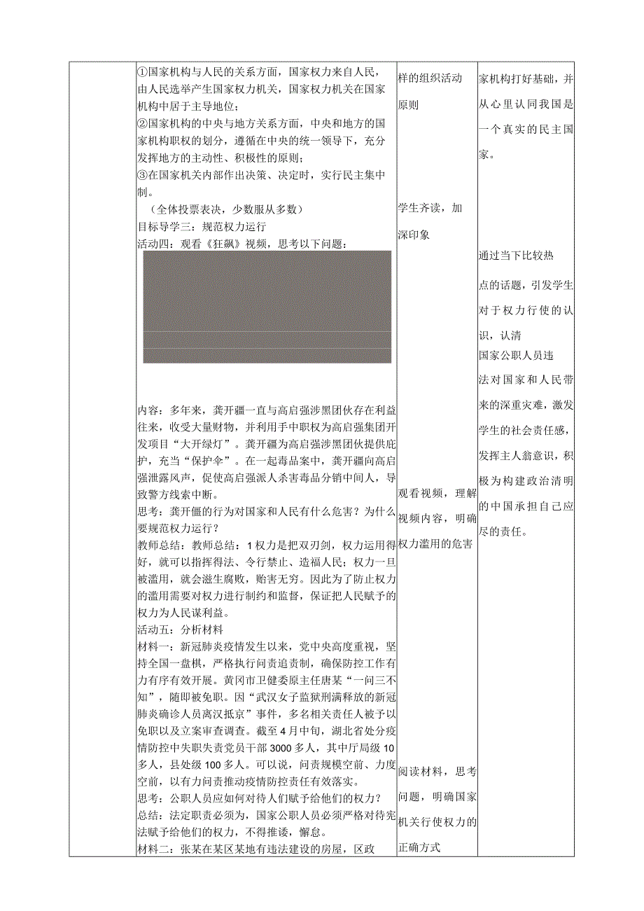 《治国安邦的总章程》教学设计模.docx_第3页