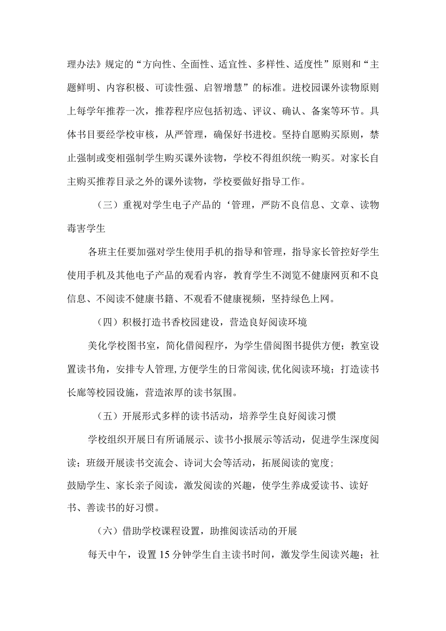 课外读物进校园管理工作方案.docx_第2页