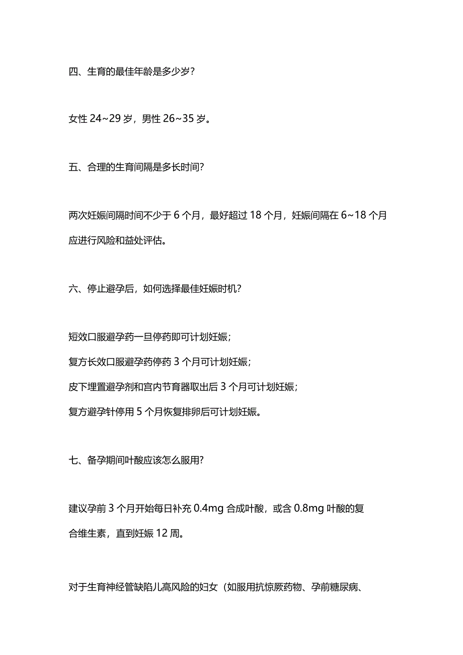 最新备孕保健专家共识.docx_第2页