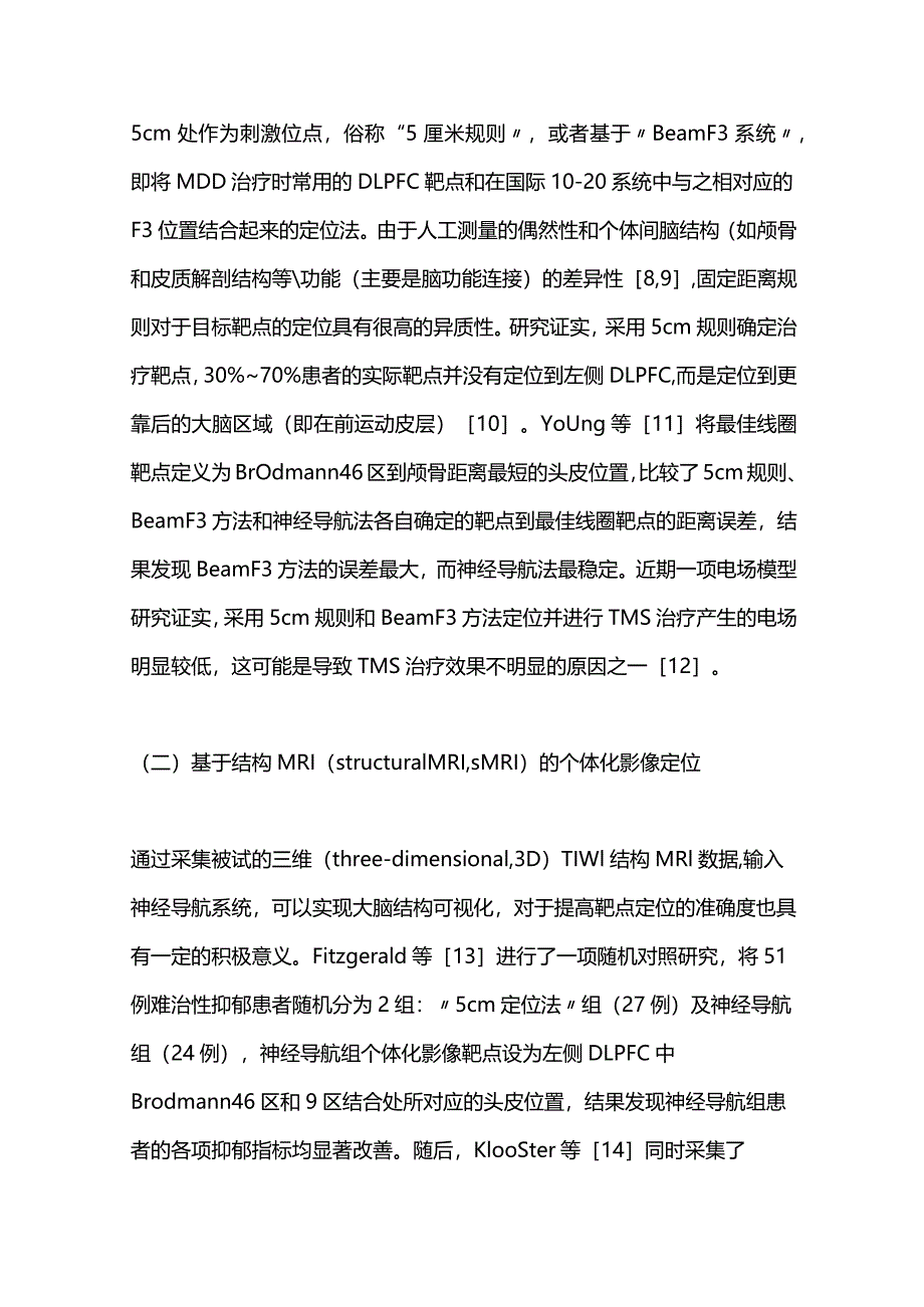 个体化影像定位的经颅磁刺激治疗重型抑郁障碍的研究进展2023.docx_第3页