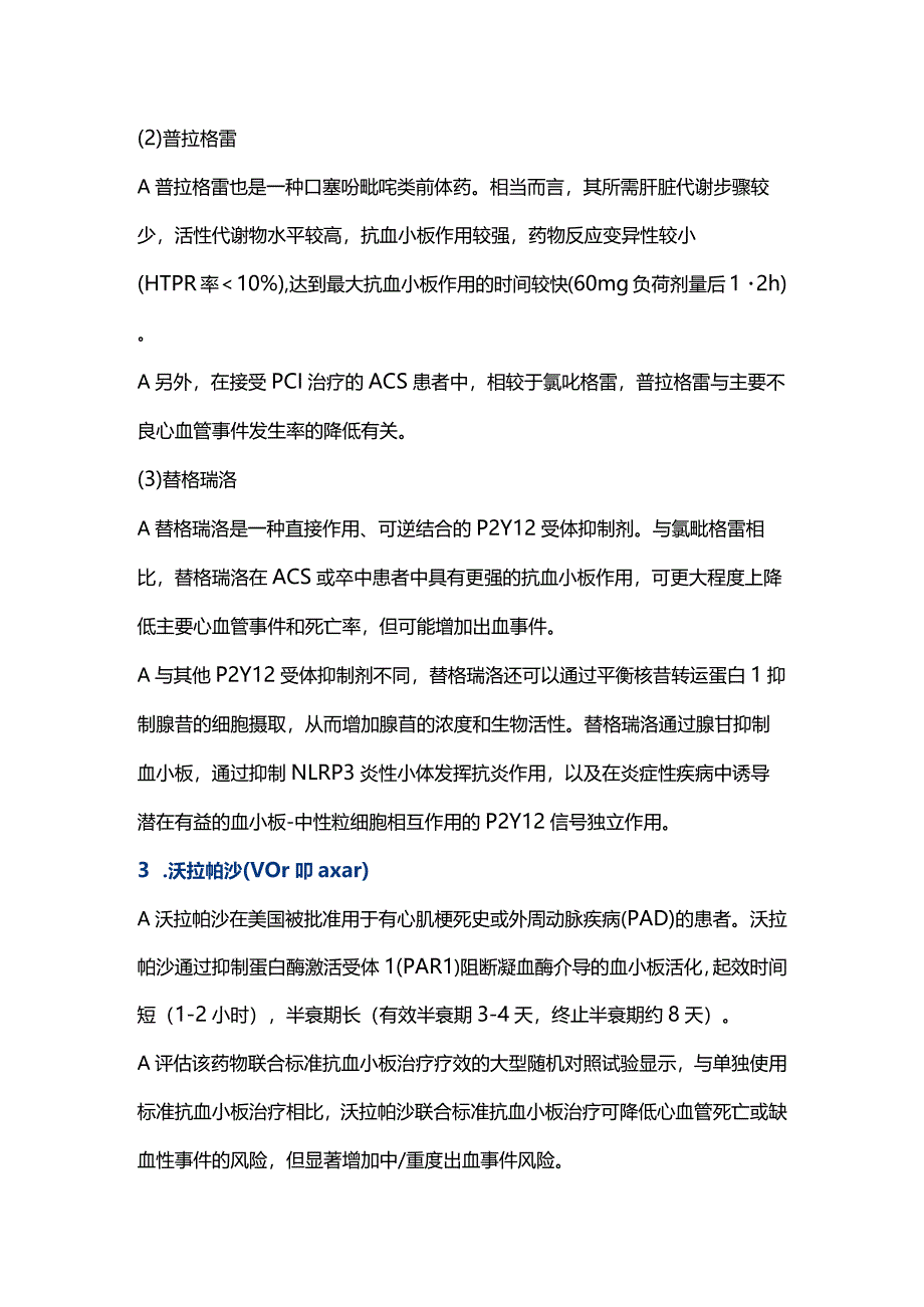 2024抗血小板治疗的新概念和新靶点（第一部分）.docx_第3页