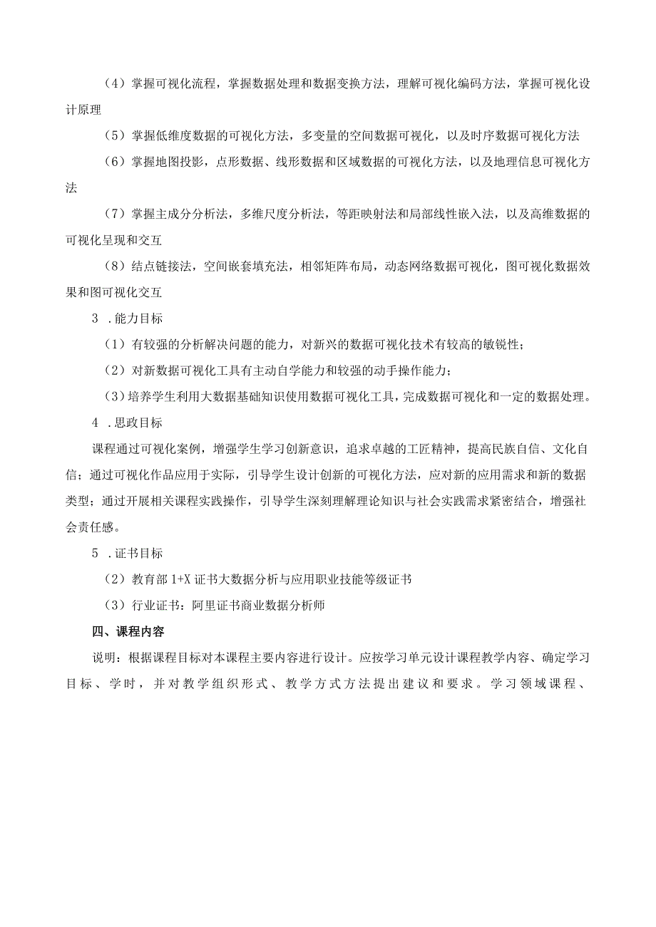 《数据可视化》课程标准.docx_第3页