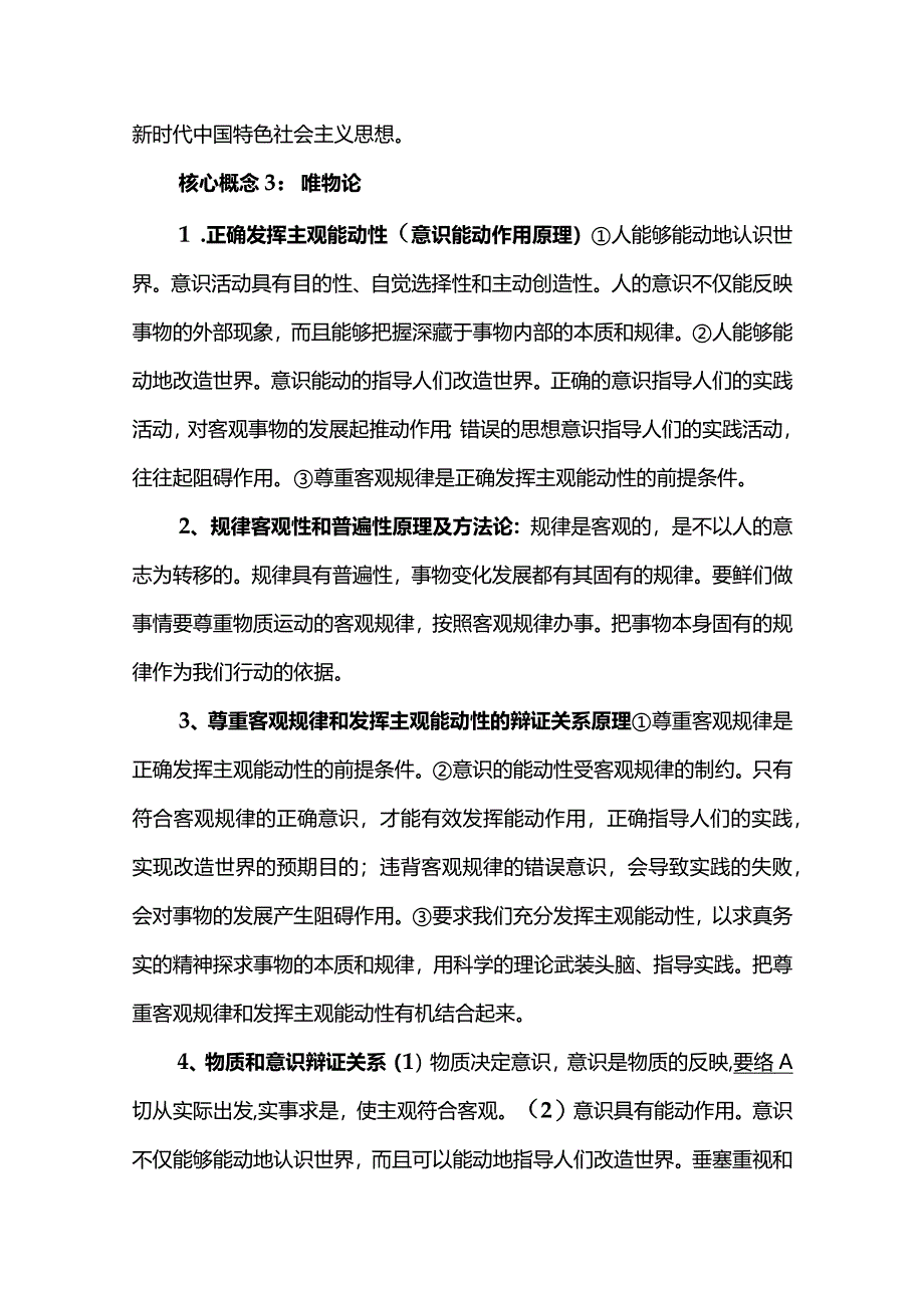 《哲学与文化》主观题答题必备知识.docx_第3页