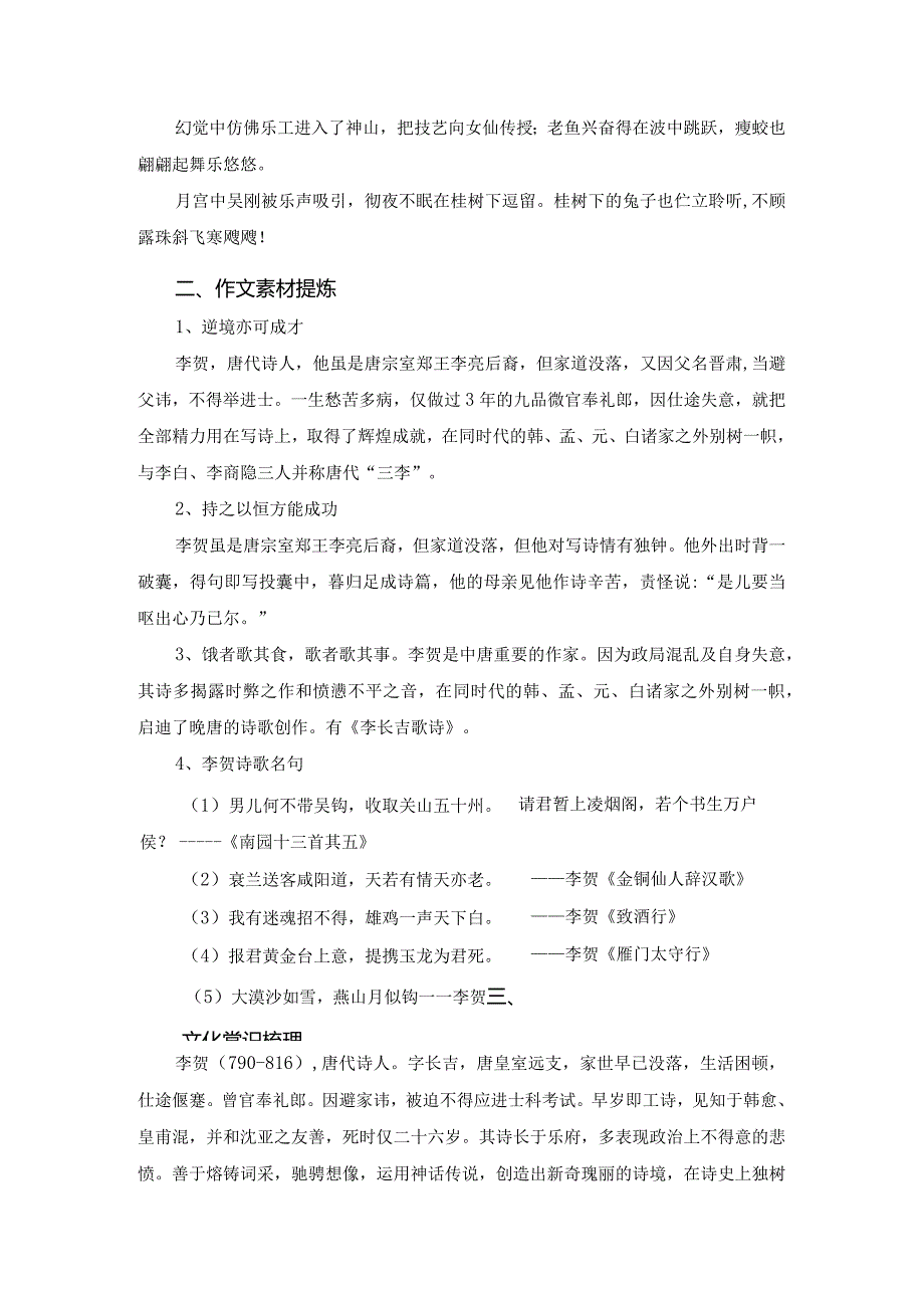 《李凭箜篌引》假期读背资料（文言词句释义、作文素材提炼、文化常识梳理、名句默写精选）.docx_第2页