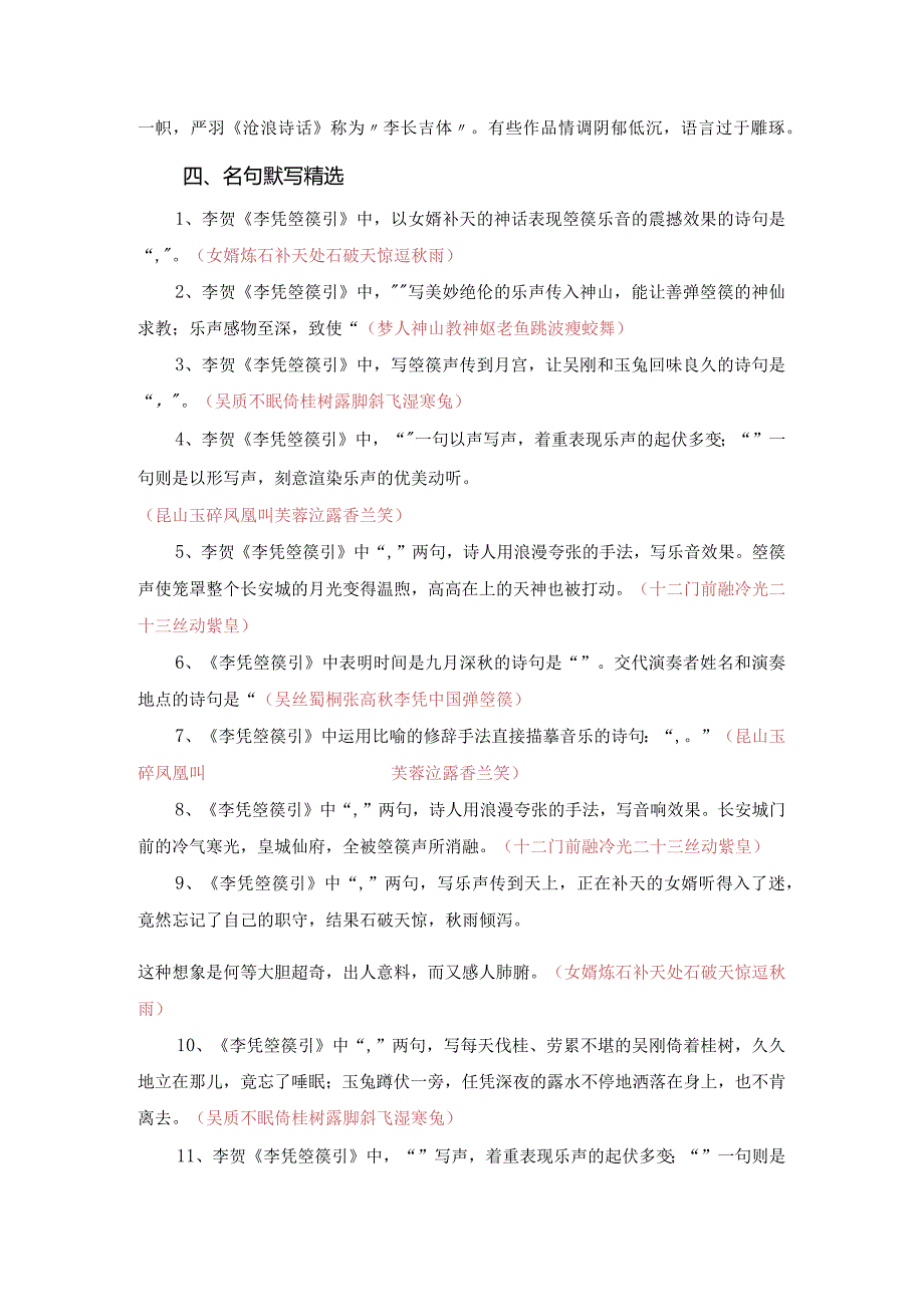 《李凭箜篌引》假期读背资料（文言词句释义、作文素材提炼、文化常识梳理、名句默写精选）.docx_第3页