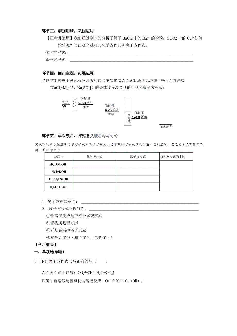 《离子反应》精品教案.docx_第2页