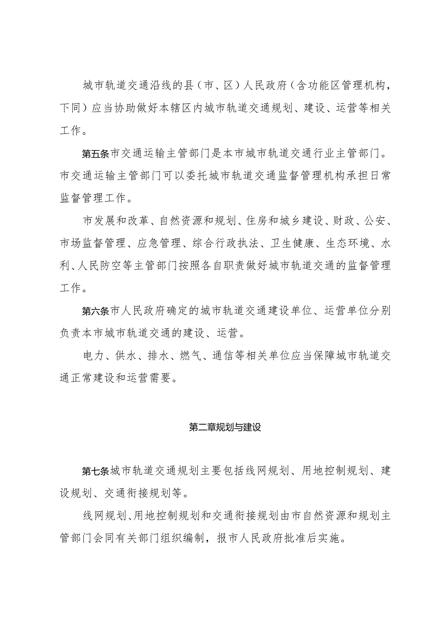 《温州市城市轨道交通管理办法（试行）》（2019年8月13日温州市人民政府令第4号修正）.docx_第2页