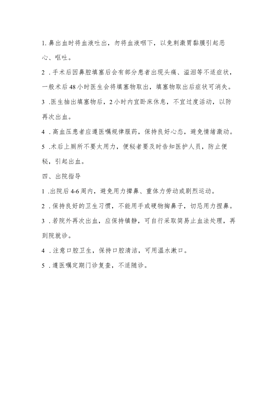 鼻出血疾病围手术期护理.docx_第2页