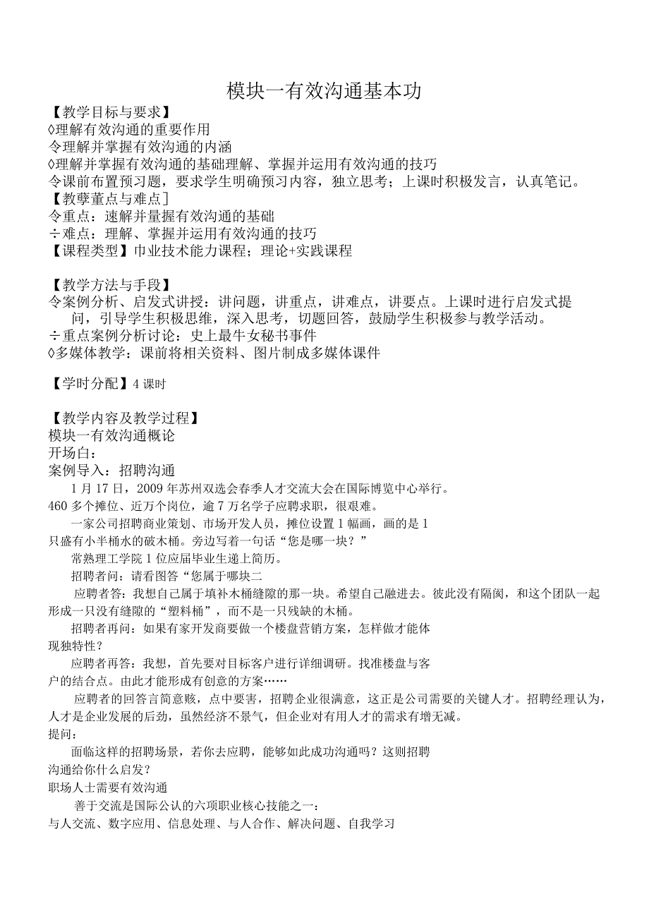 《沟通技巧》教案模块一有效沟通基本功.docx_第2页