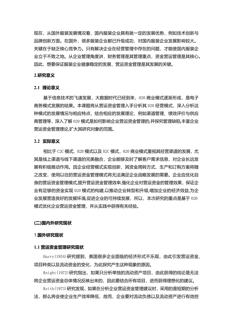 【O2O模式下企业营运资金管理研究—以森马公司为例10000字（论文）】.docx_第3页