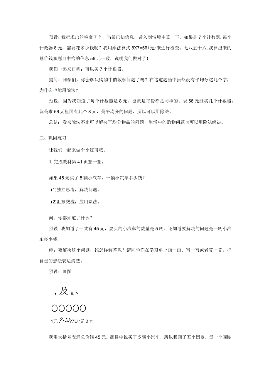 《用7～9的乘法口诀求商解决问题》教案.docx_第3页