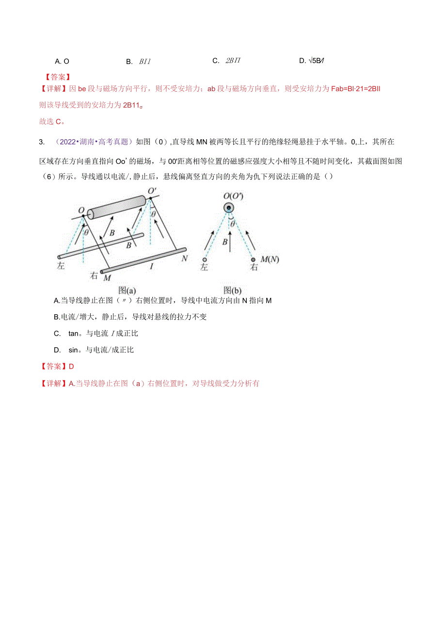 专题10磁场带电粒子在磁场中的运动（练习）（解析版）.docx_第3页