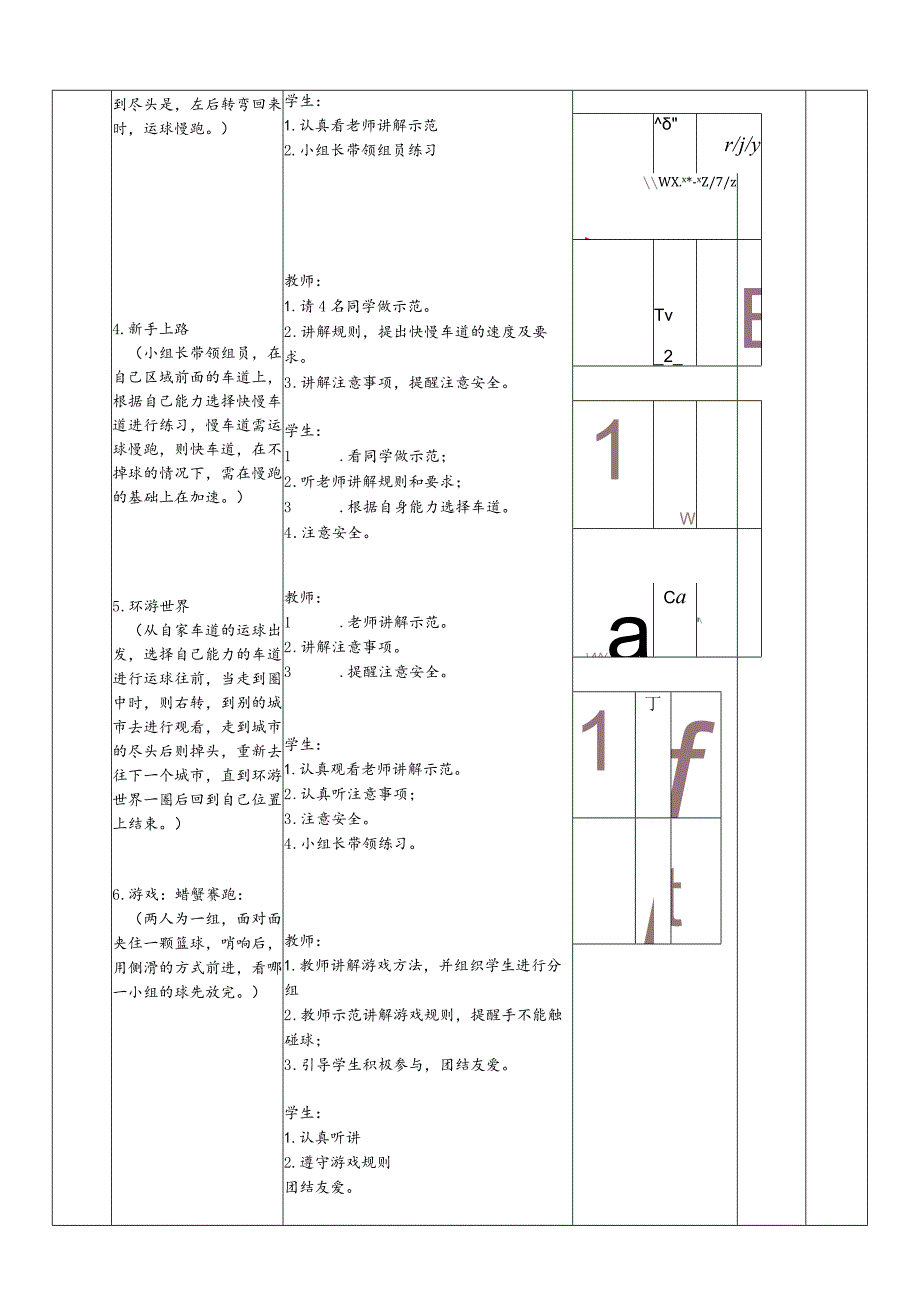 【新课标】水平二（四年级）体育《小篮球：行进间慢跑运球》大单元课时教案.docx_第3页