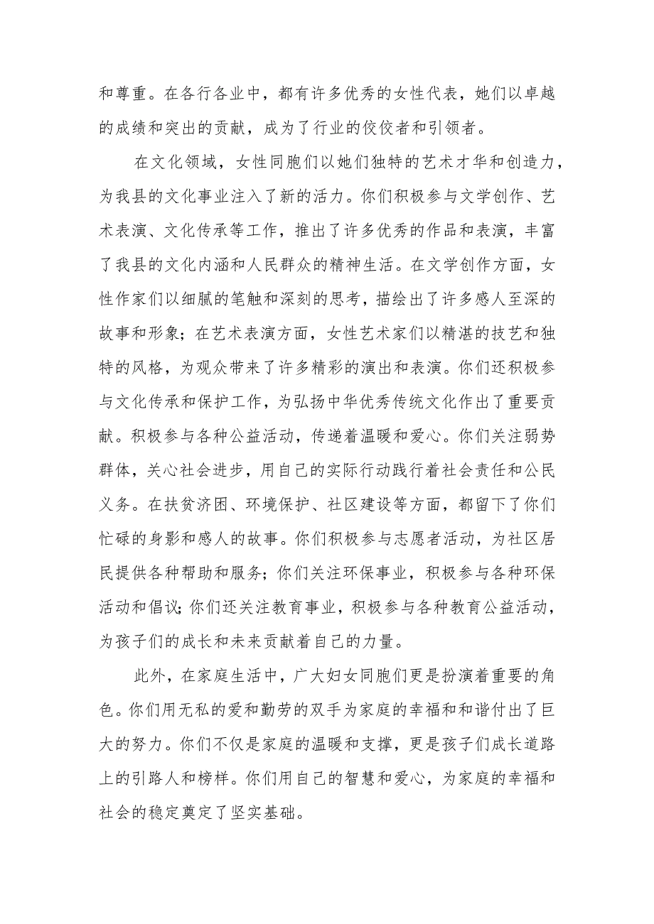 县领导在三八妇女节上的讲话.docx_第2页