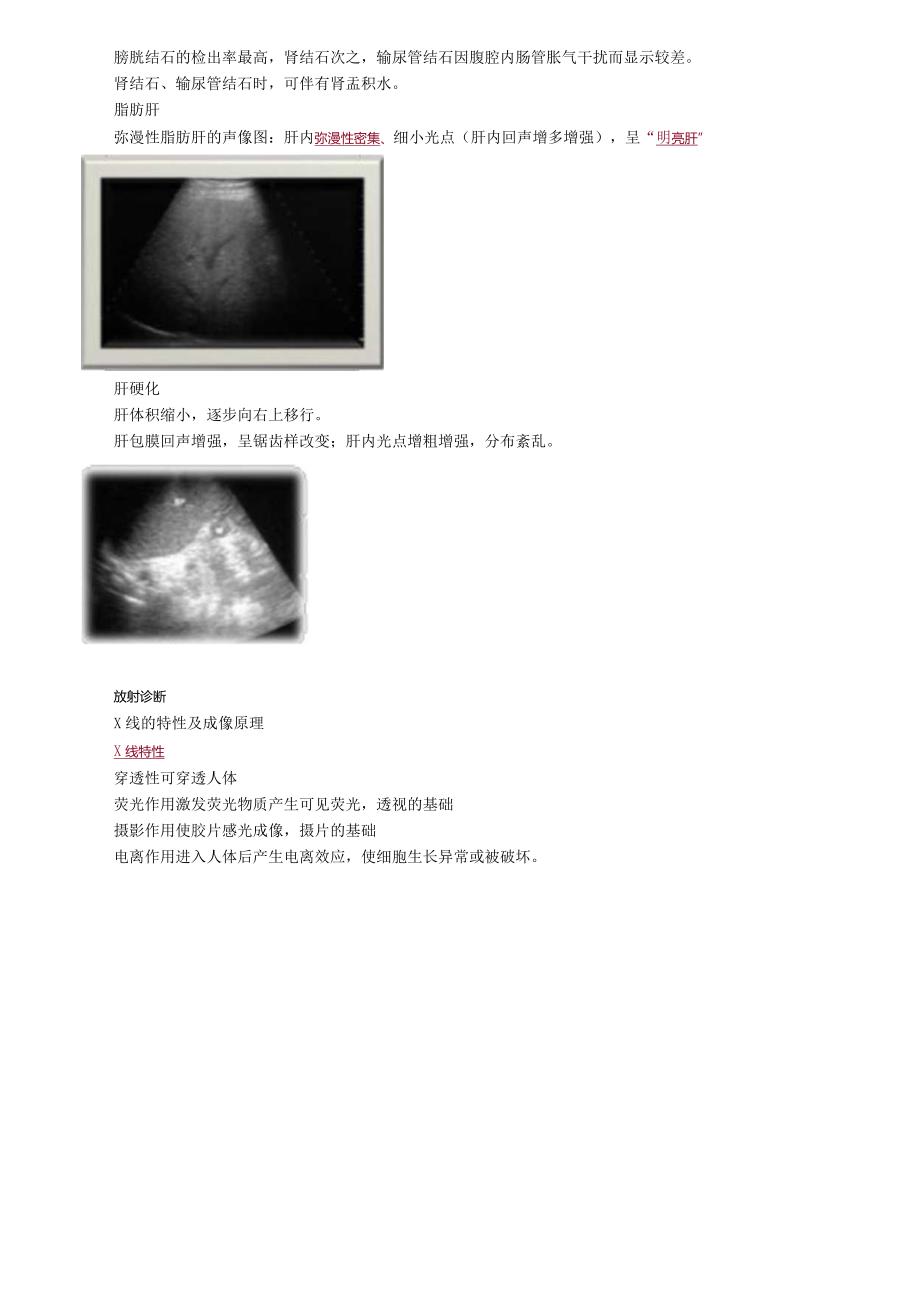 中医内科主治医师资格笔试相关专业实践能力考点解析(16)：影像诊断.docx_第3页