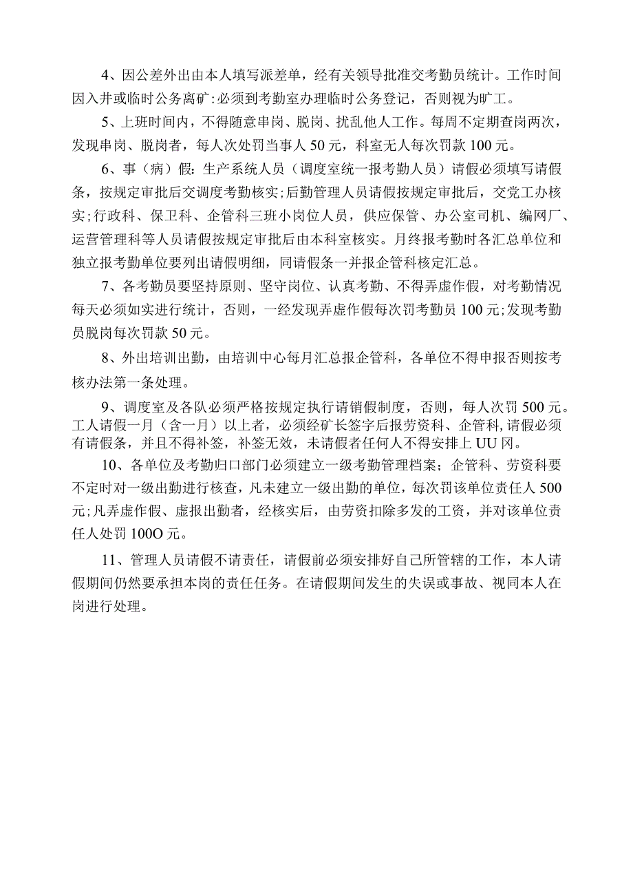 煤矿考勤管理制度.docx_第2页