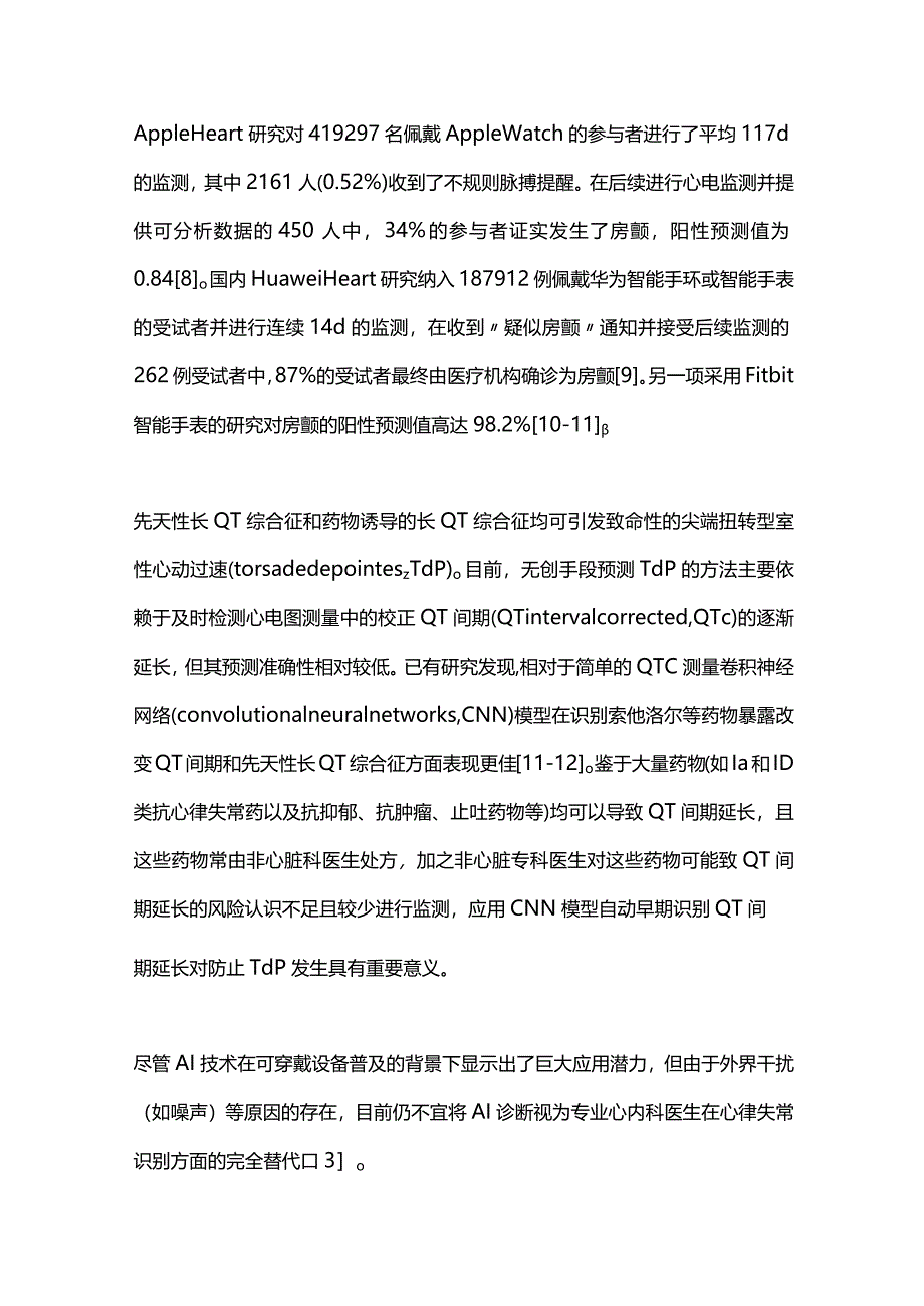 人工智能在心律失常领域中的应用进展2024.docx_第3页