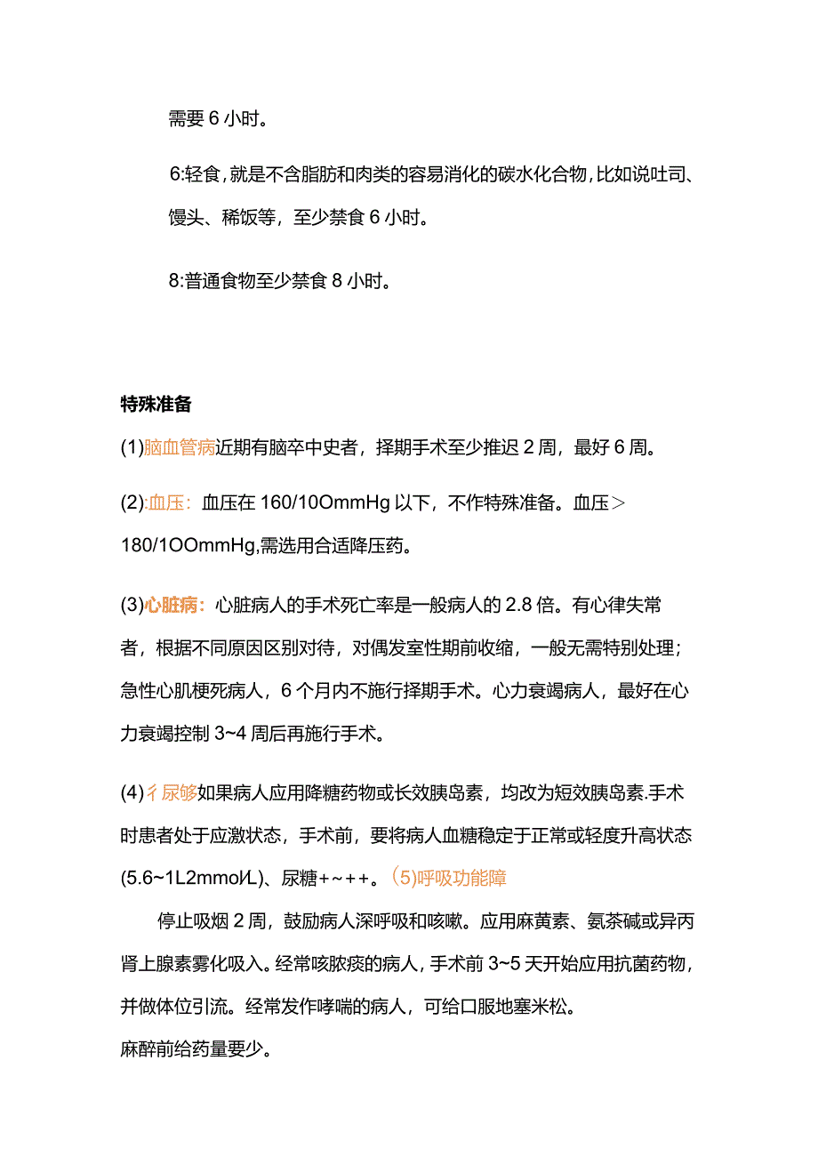 2024解答病人对术前禁食水的种种疑惑.docx_第2页