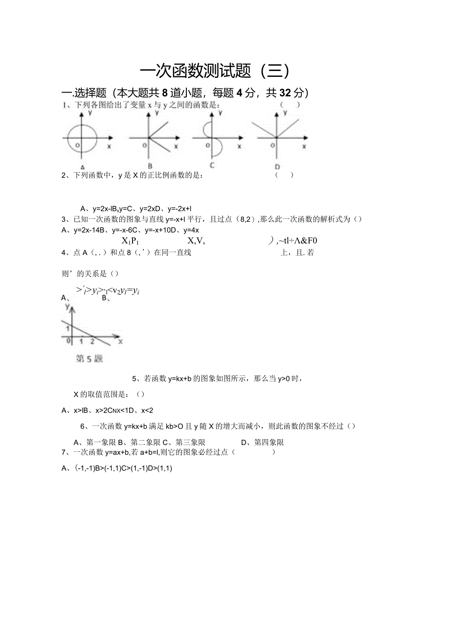 一次函数测试考试题附答案.docx_第1页