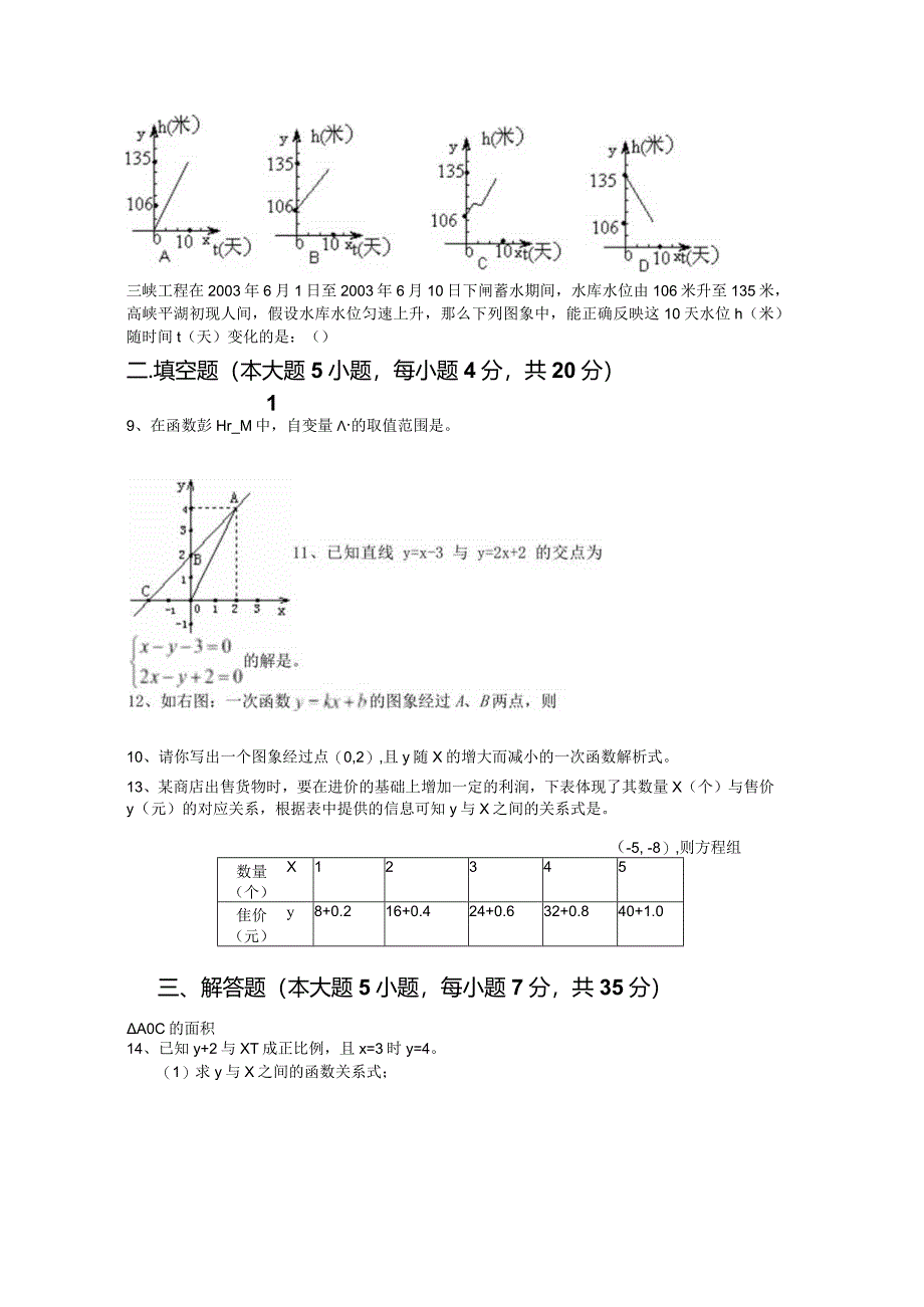 一次函数测试考试题附答案.docx_第2页