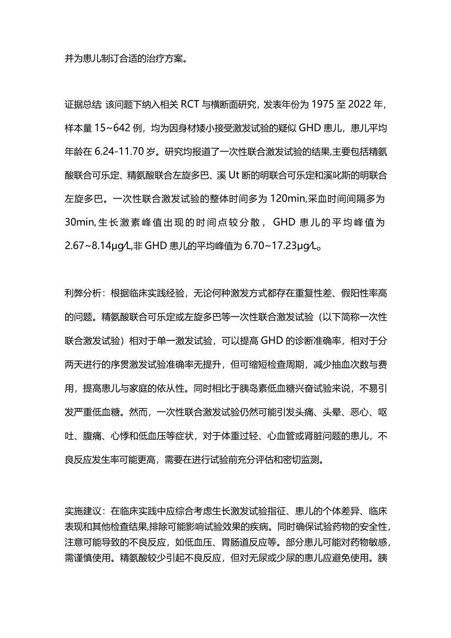 2024中国儿童生长激素缺乏症诊治指南.docx_第2页