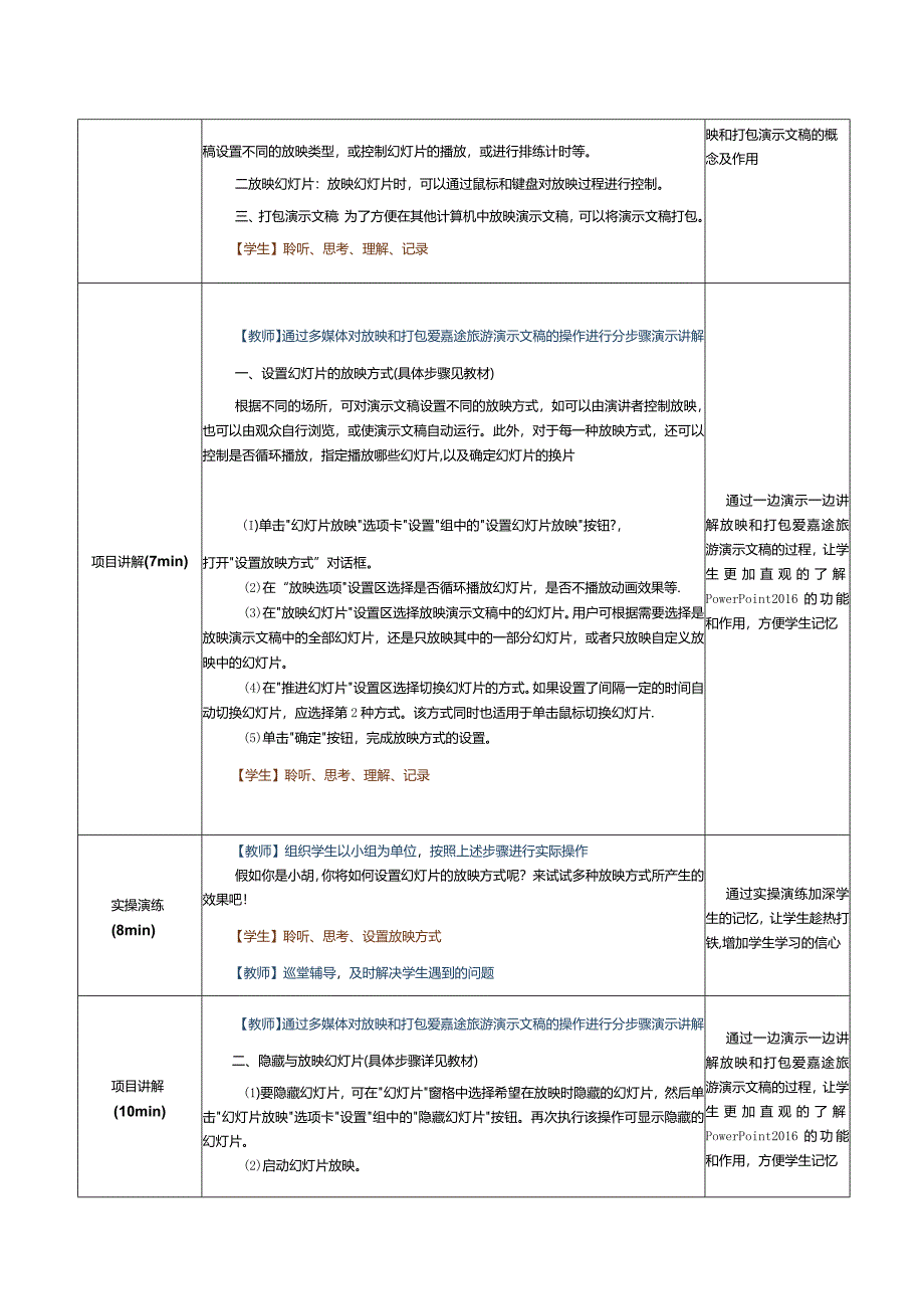 《计算机应用基础》教案第19课PowerPoint2016的应用（三）.docx_第2页