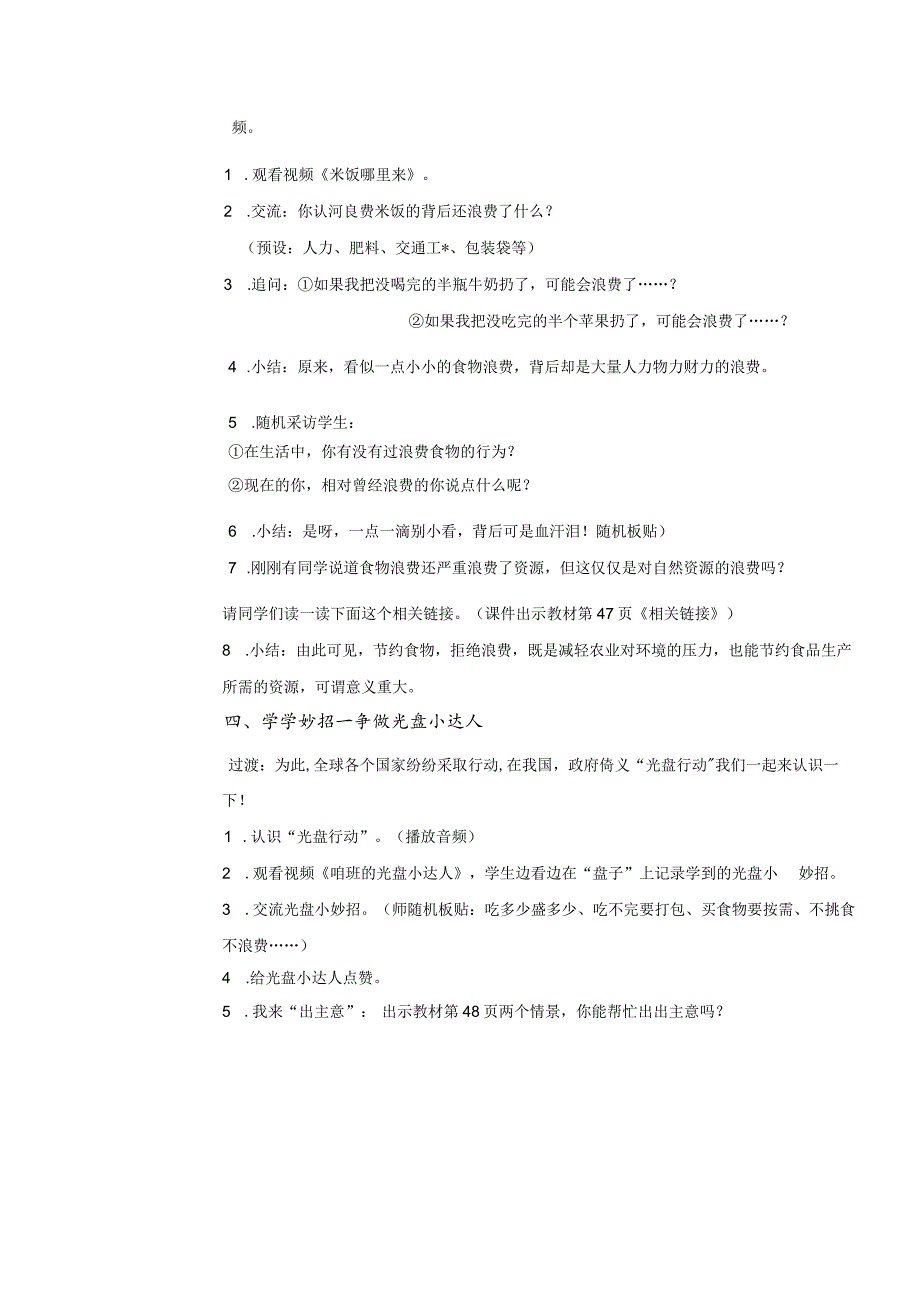 【部编版】《道德与法治》四年级下册第6课《有多少浪费本可避免》精美教案.docx_第3页