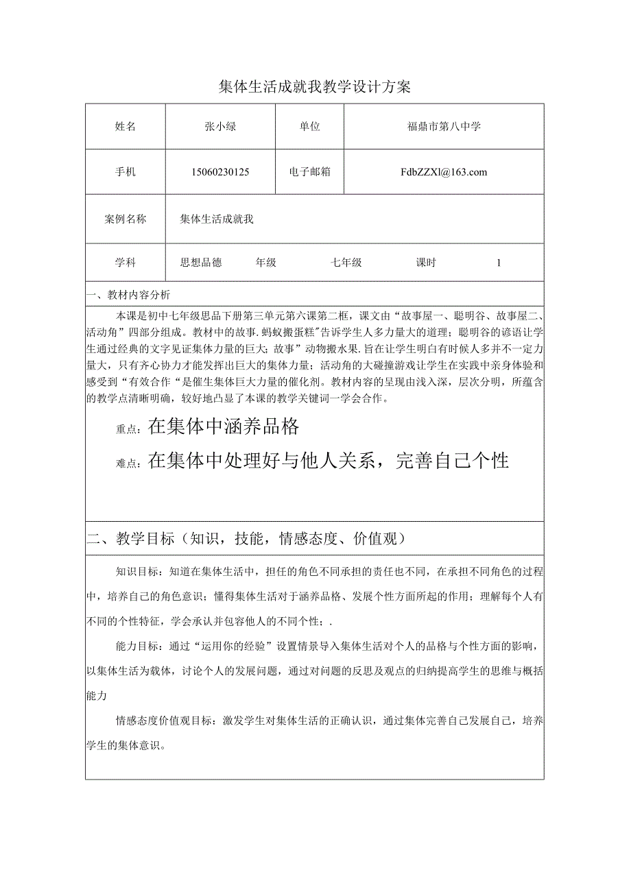 七下道德与法治集体生活成就我教学设计.docx_第2页