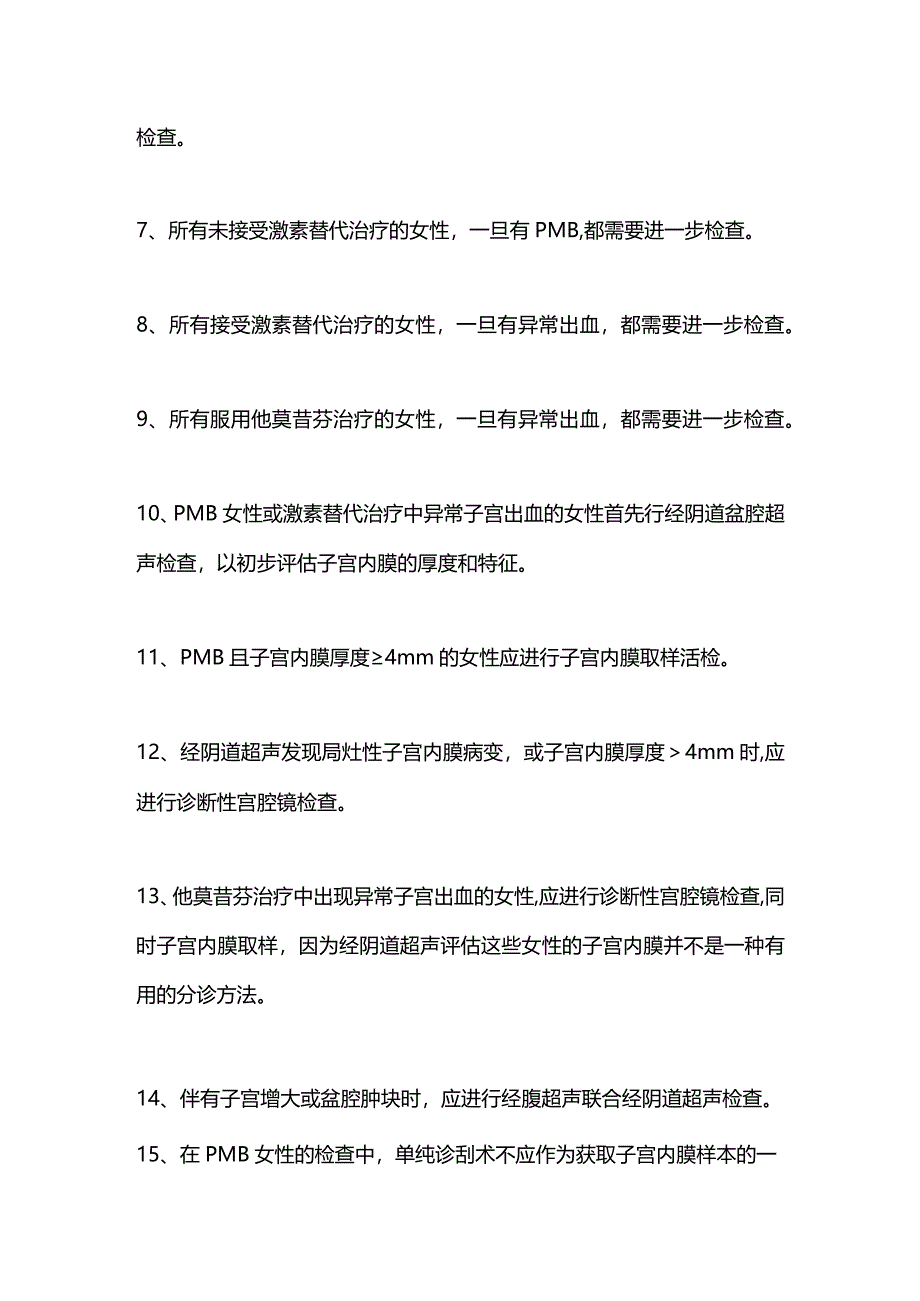 最新绝经后出血的评估与处理.docx_第2页