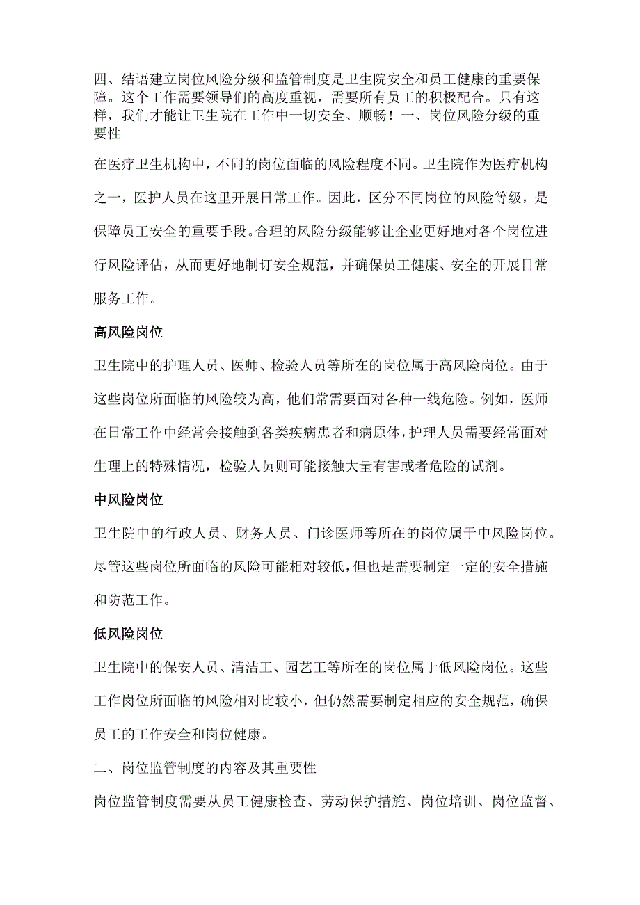 卫生院岗位风险分级和监管制度工作方案.docx_第2页