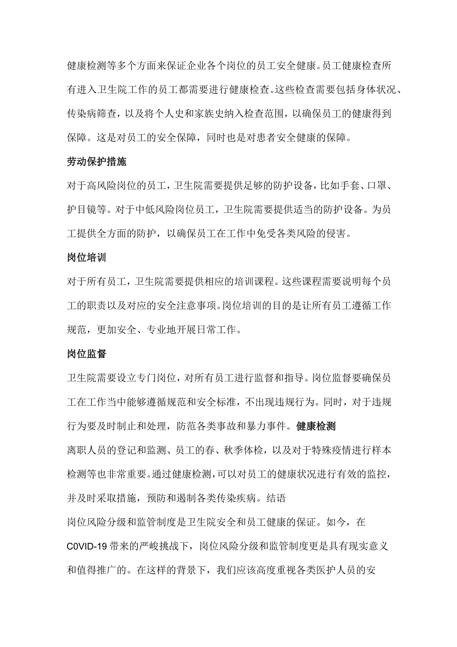 卫生院岗位风险分级和监管制度工作方案.docx_第3页