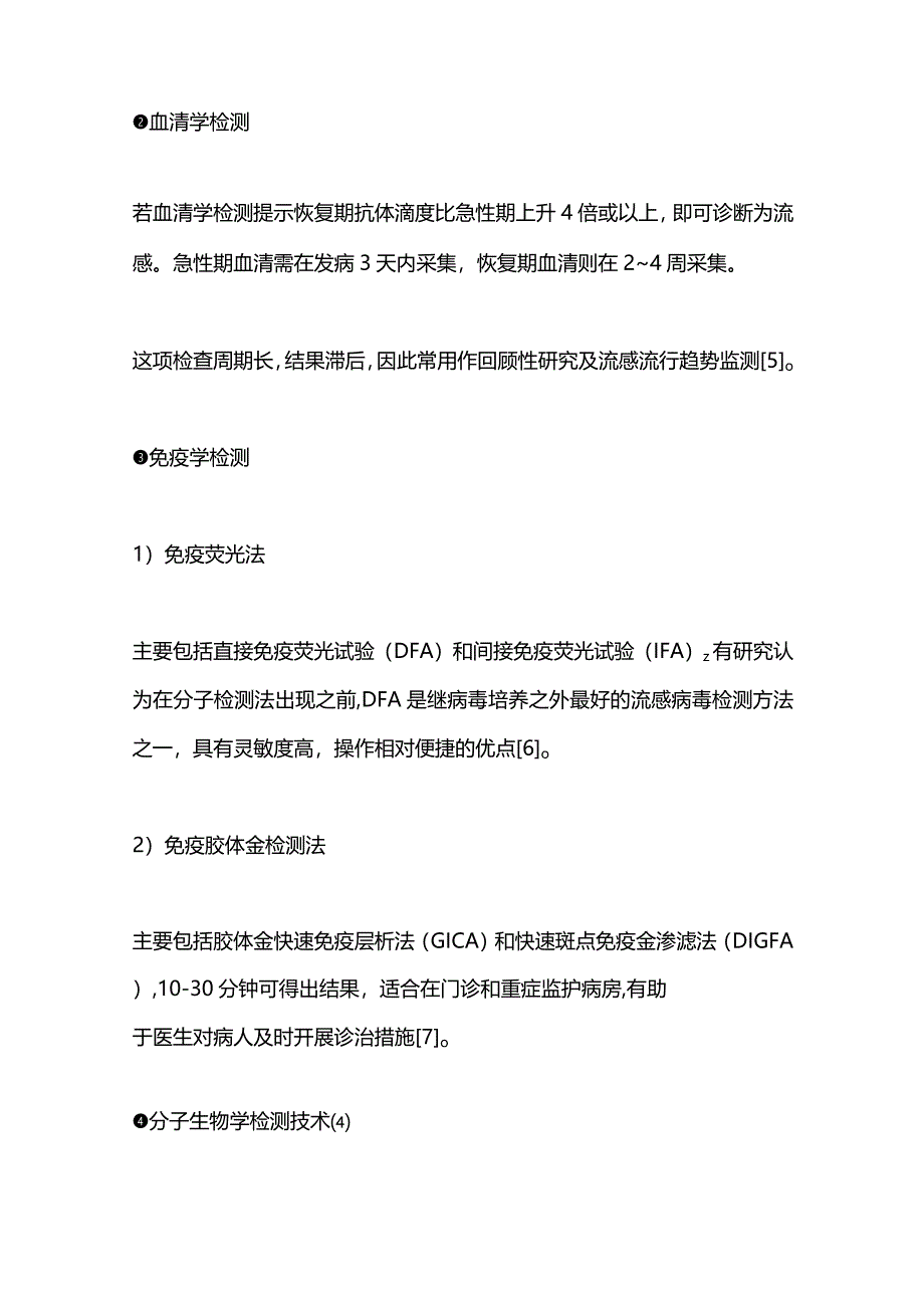 2024流感患者血常规特点总结.docx_第3页