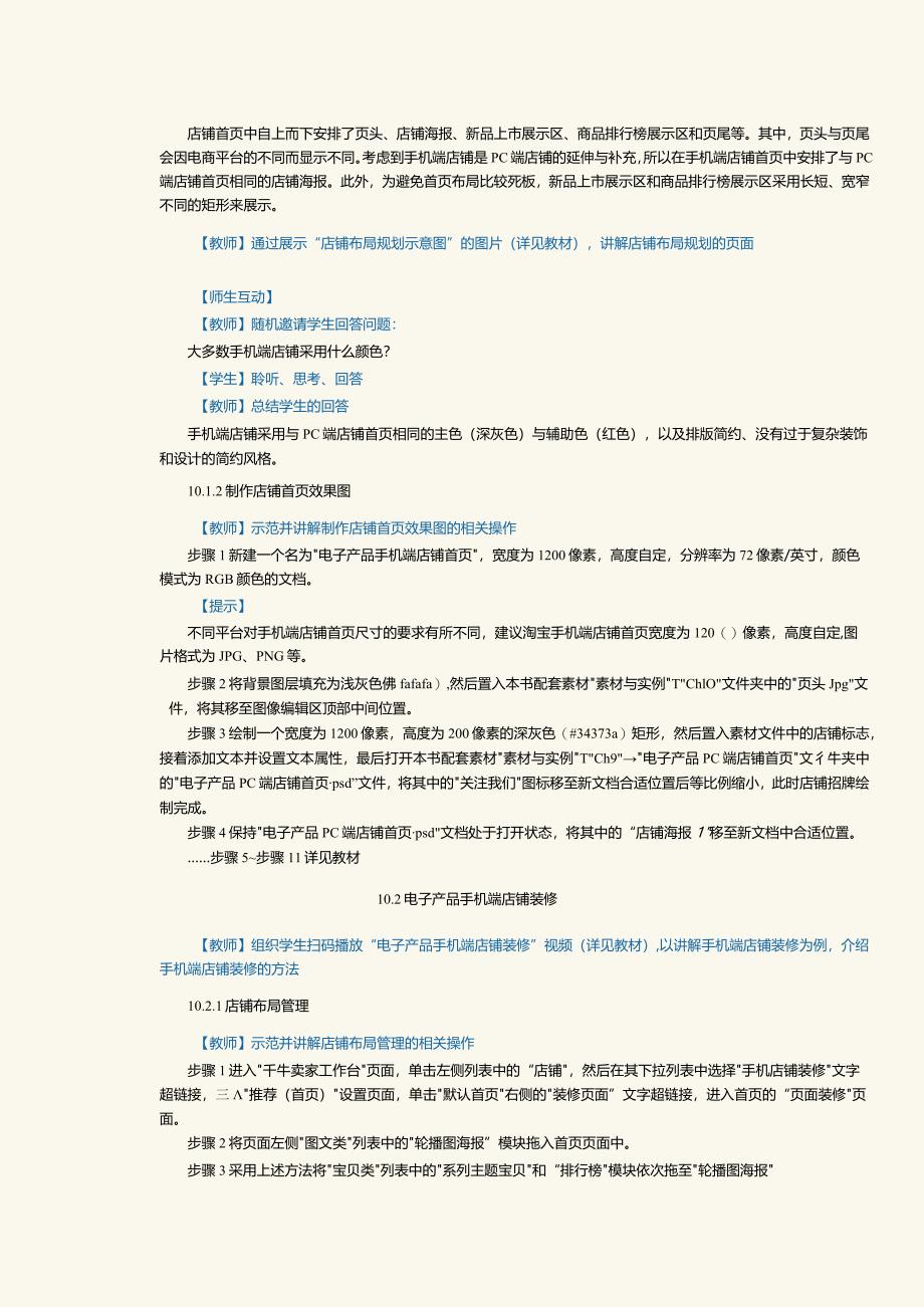 《网店美工与店铺装修》教案第17课手机端电子产品店铺装修.docx_第2页