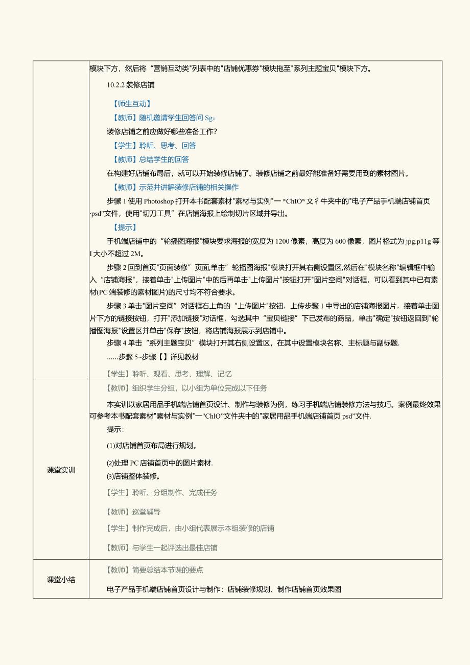 《网店美工与店铺装修》教案第17课手机端电子产品店铺装修.docx_第3页