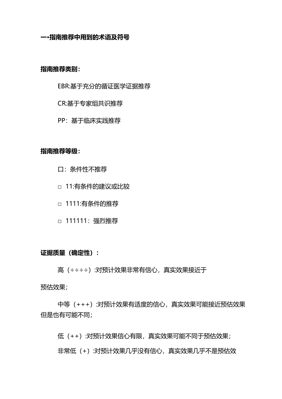 最新多囊卵巢综合征PCOS国际循证指南更新推荐.docx_第2页